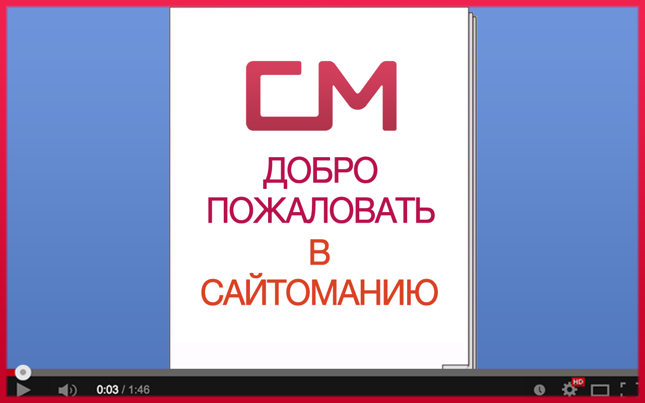 Веб-студия Сайтомания Веб-студия Сайтомания